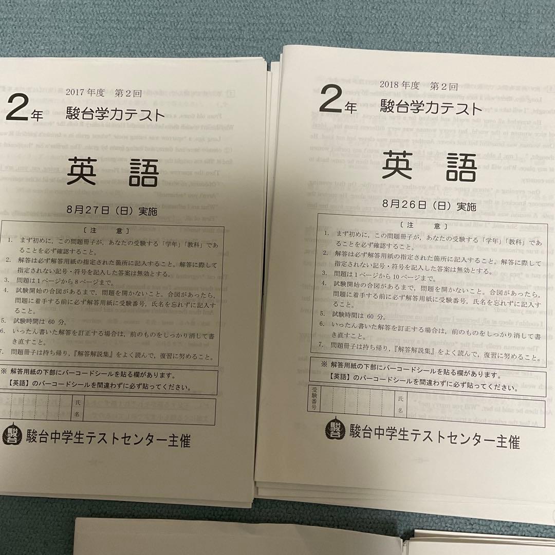 駿台学力テスト　　中学2年　　計5部　　英語数学国語