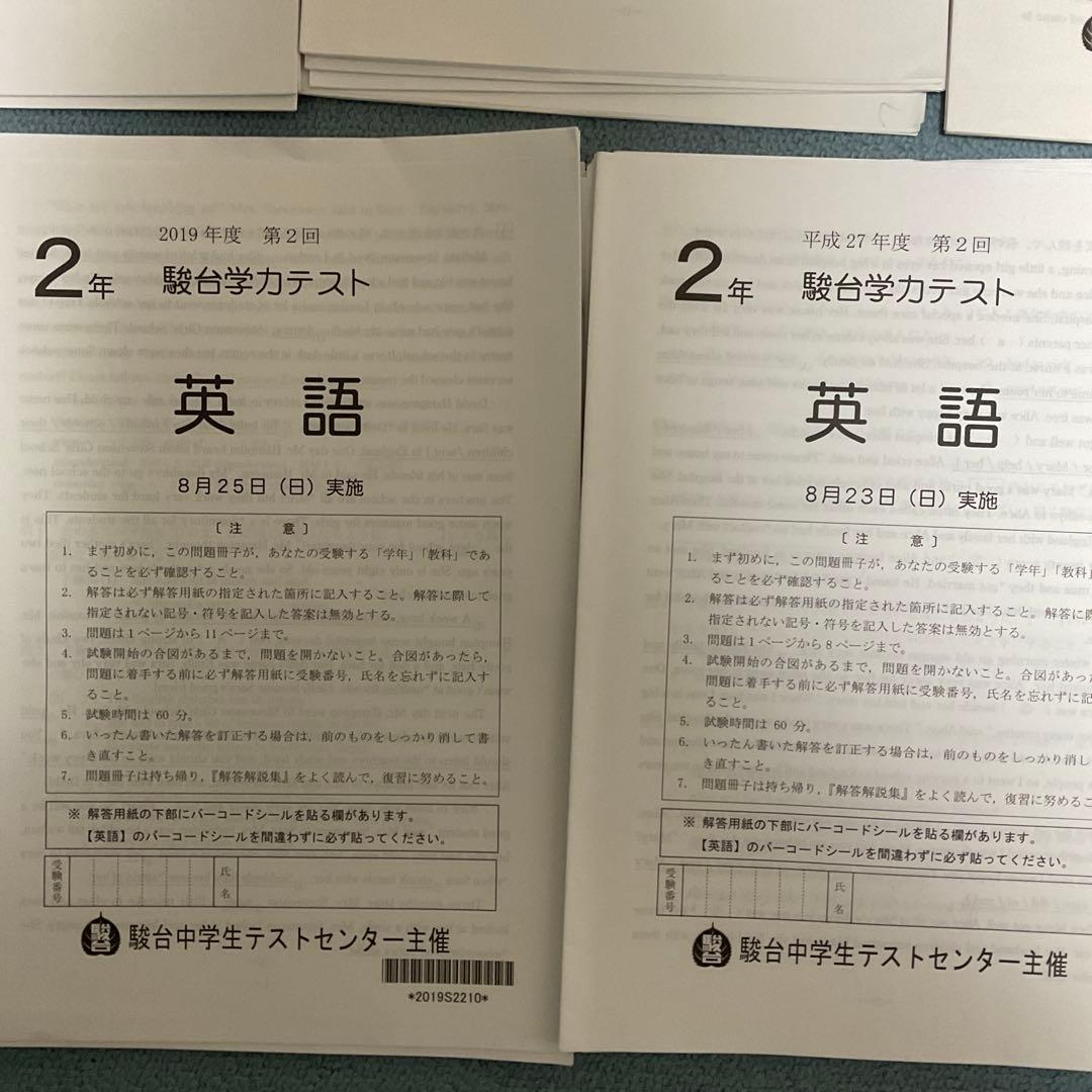 駿台学力テスト　　中学2年　　計5部　　英語数学国語