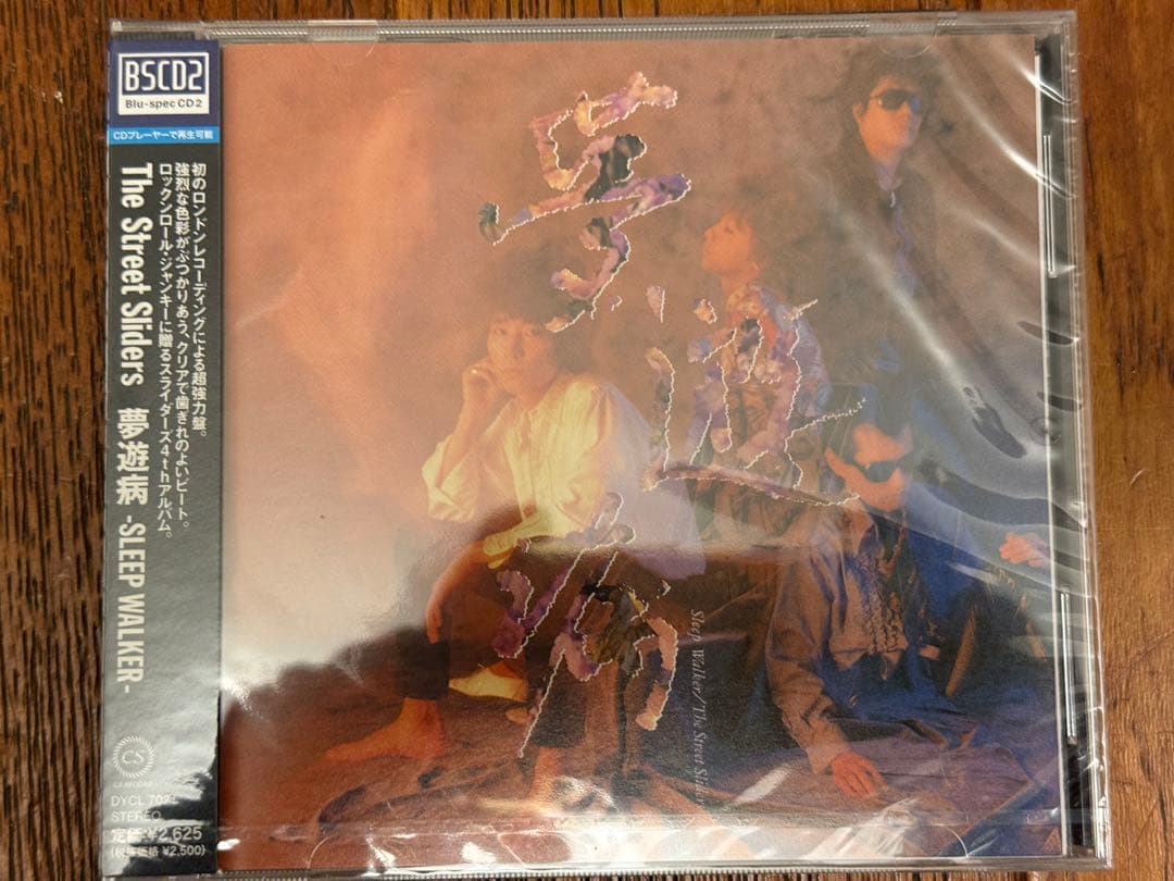 ストリートスライダーズ CD7タイトルセット新品未開封品