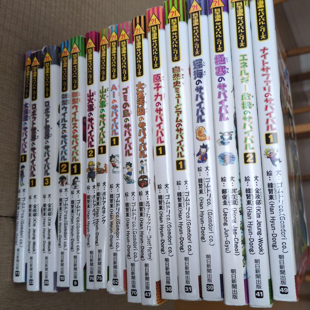 科学漫画サバイバルシリーズ　33巻セット