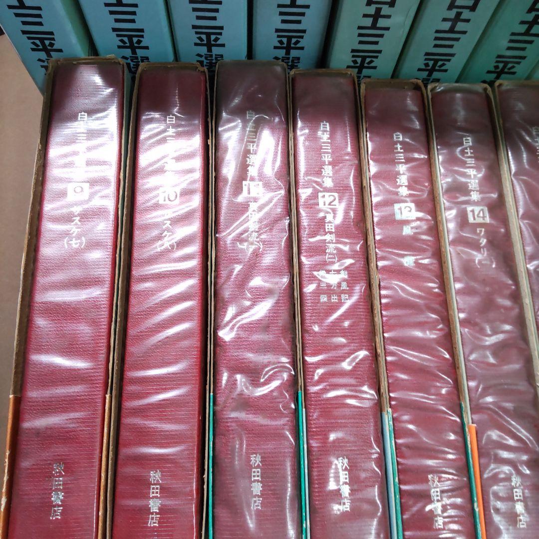 白土三平選集 全16巻セット　秋田書店
