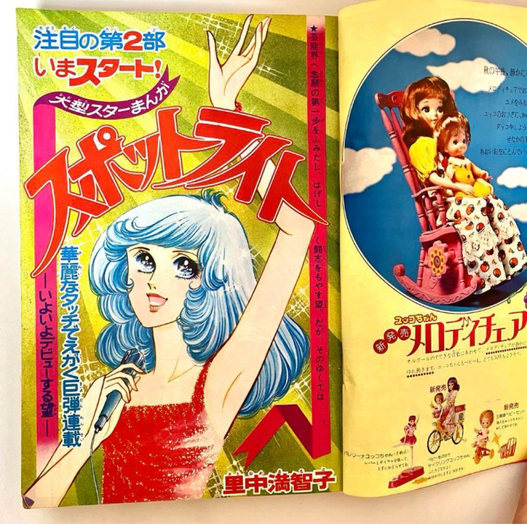 【2作新連載有】なかよし　キャンディキャンディ　いがらしゆみこ　水木杏子