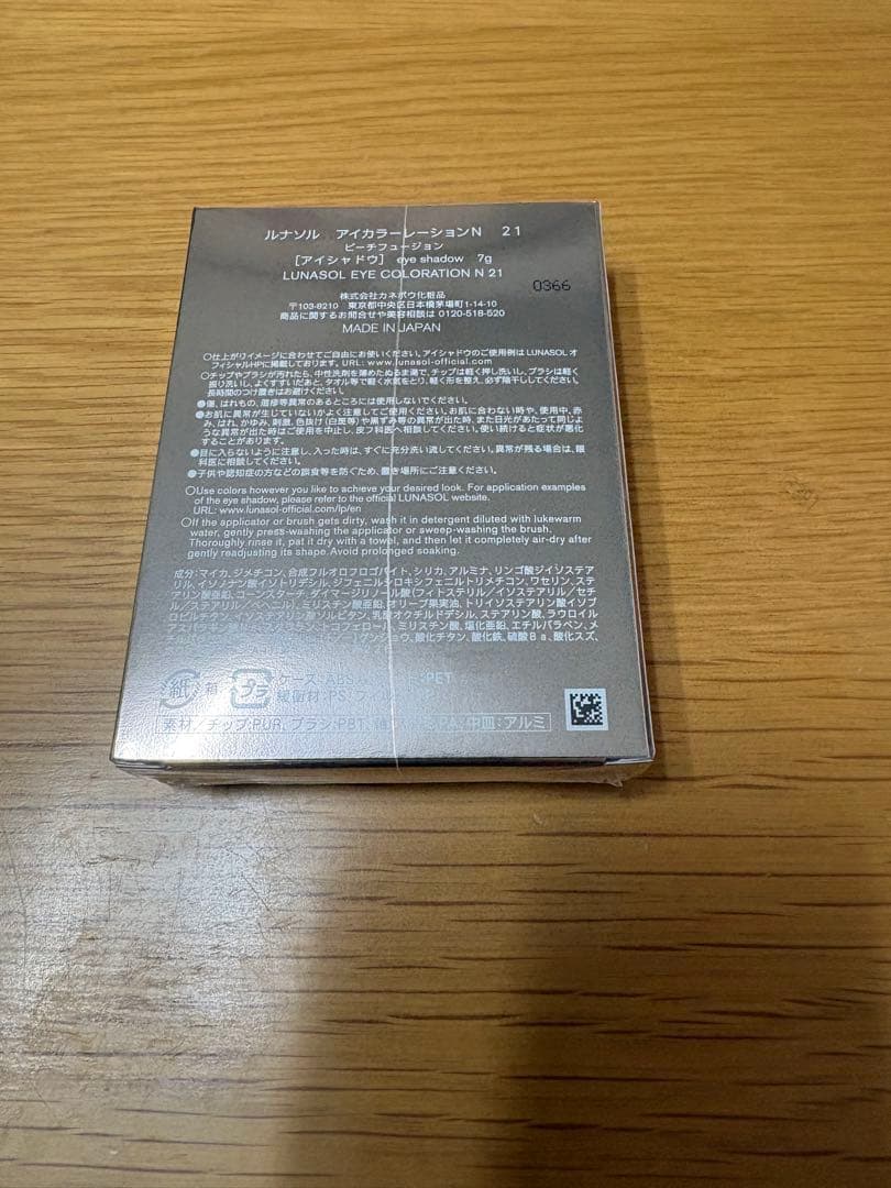 LUNASOL アイカラーレーションN 21 ピーチフュージョン