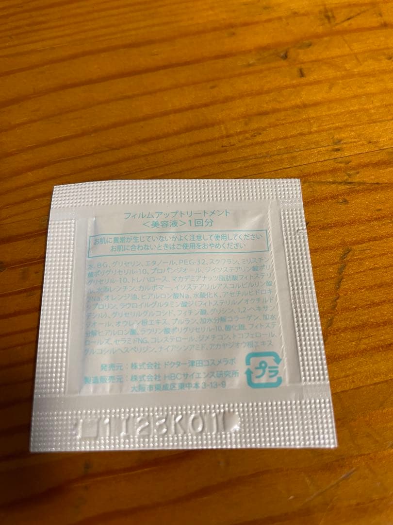 TSUDA COSME スキンバリアバーム他基礎化粧品　4点セット！津田コスメ