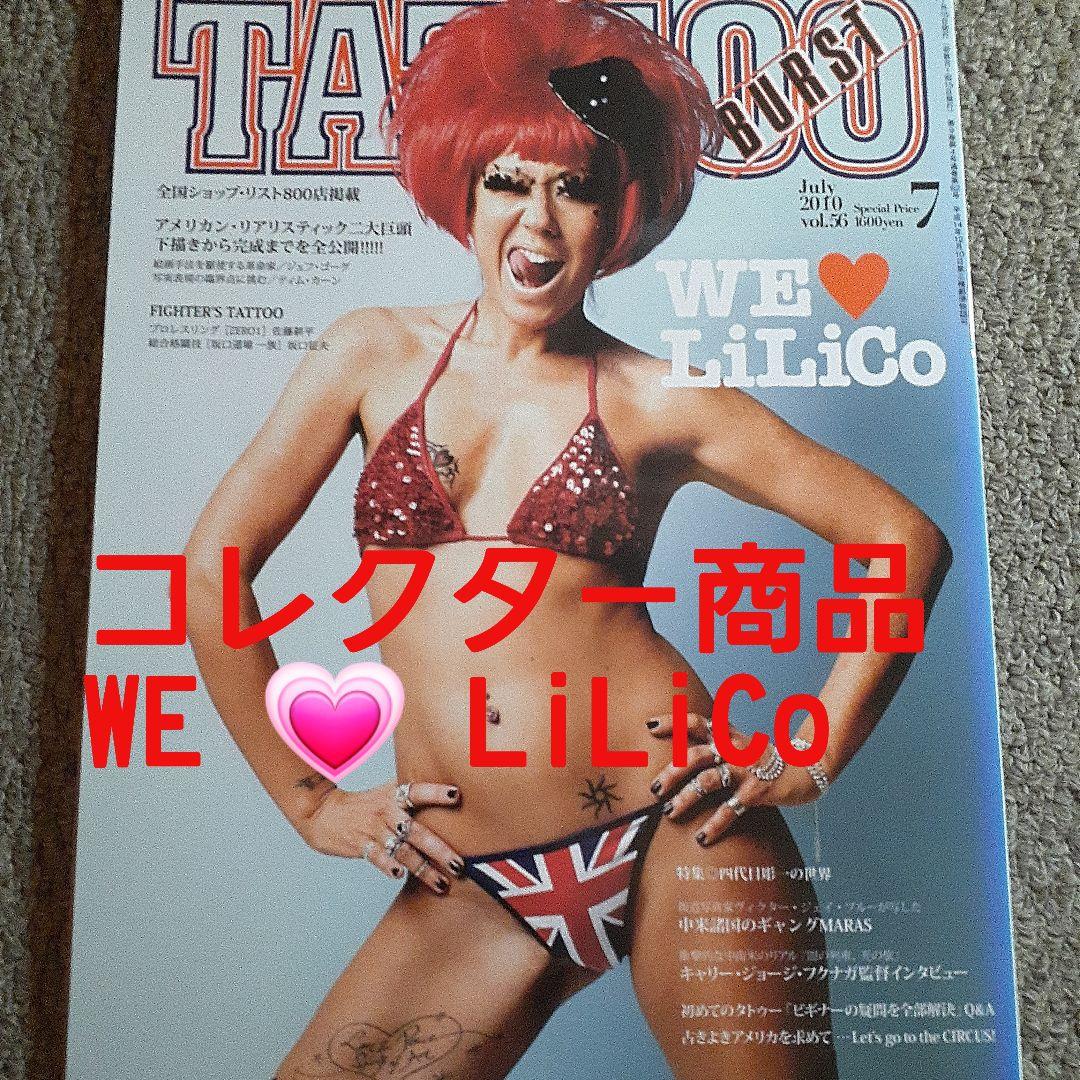 TATTOO超BEST 57冊レア商品あり D.O 小倉優子登場‼️【Used】