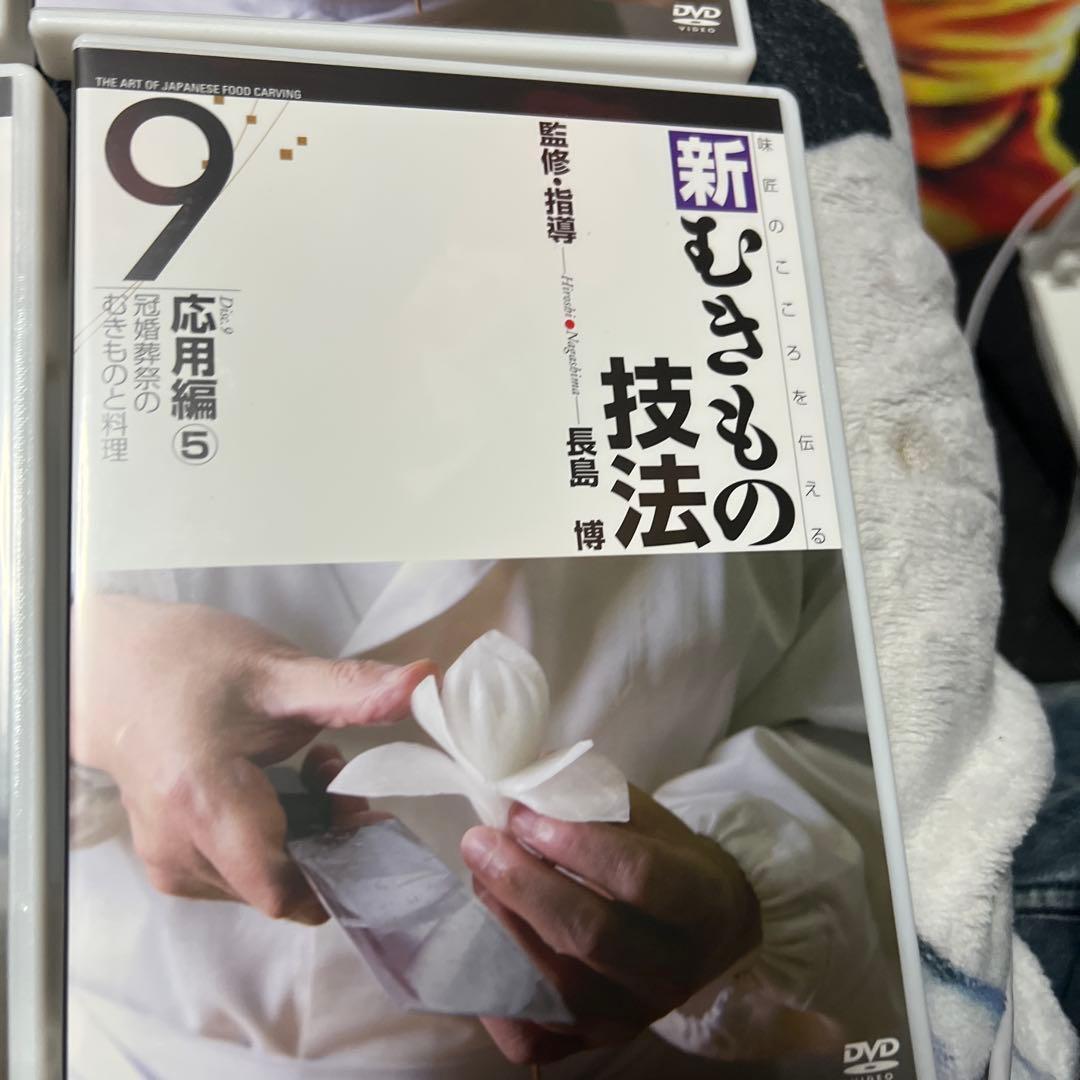 日本料理　和食　新むきものの技法 DVDセット 1-10