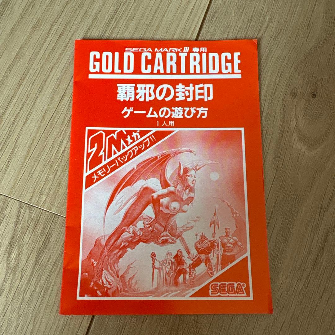 SEGA MARK III ゴールドカートリッジ　覇邪の封印