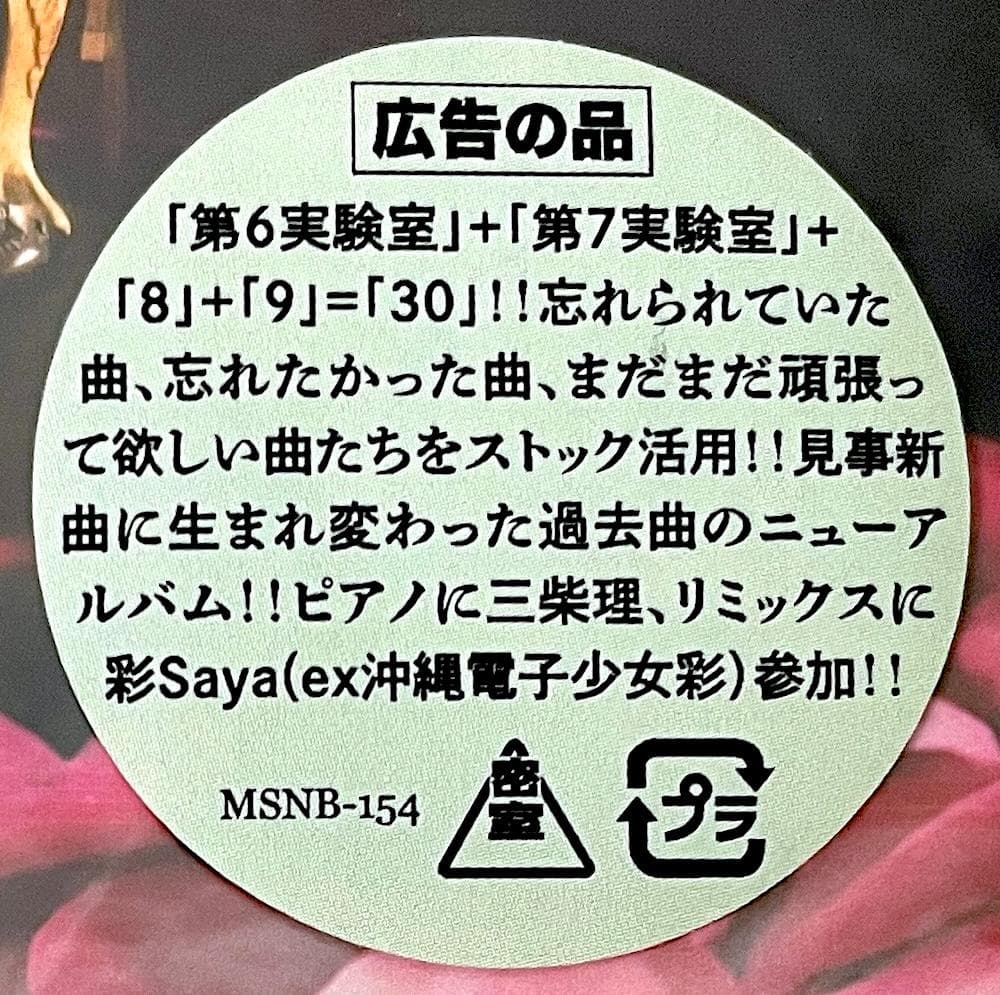 新品未開封 廃盤 CD cali≠gari 30 (良心盤)〈数量限定盤〉