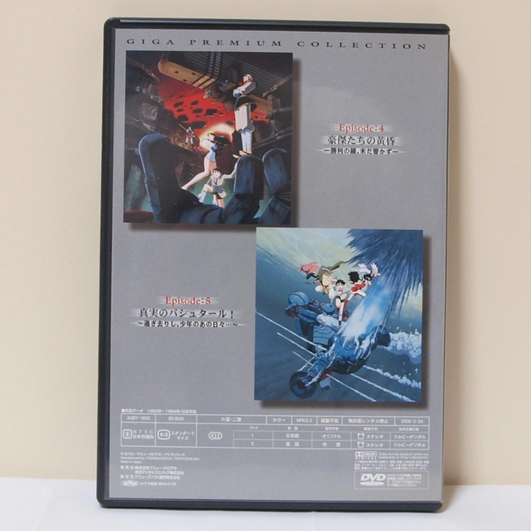 ジャイアントロボ 地球が静止する日 THE ANIMATION