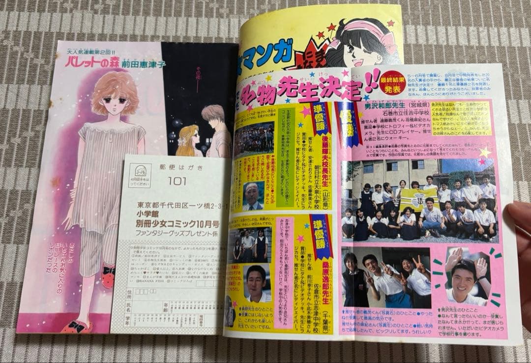 別冊少女コミック 昭和62年9月号・10月号 2冊セット