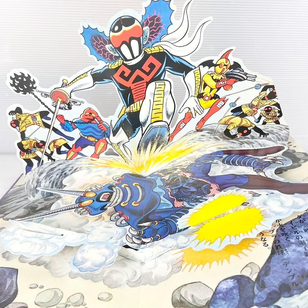 万創/BANSO/ばんそうのとびだすえほん/アクマイザー3/スリー/昭和レトロ