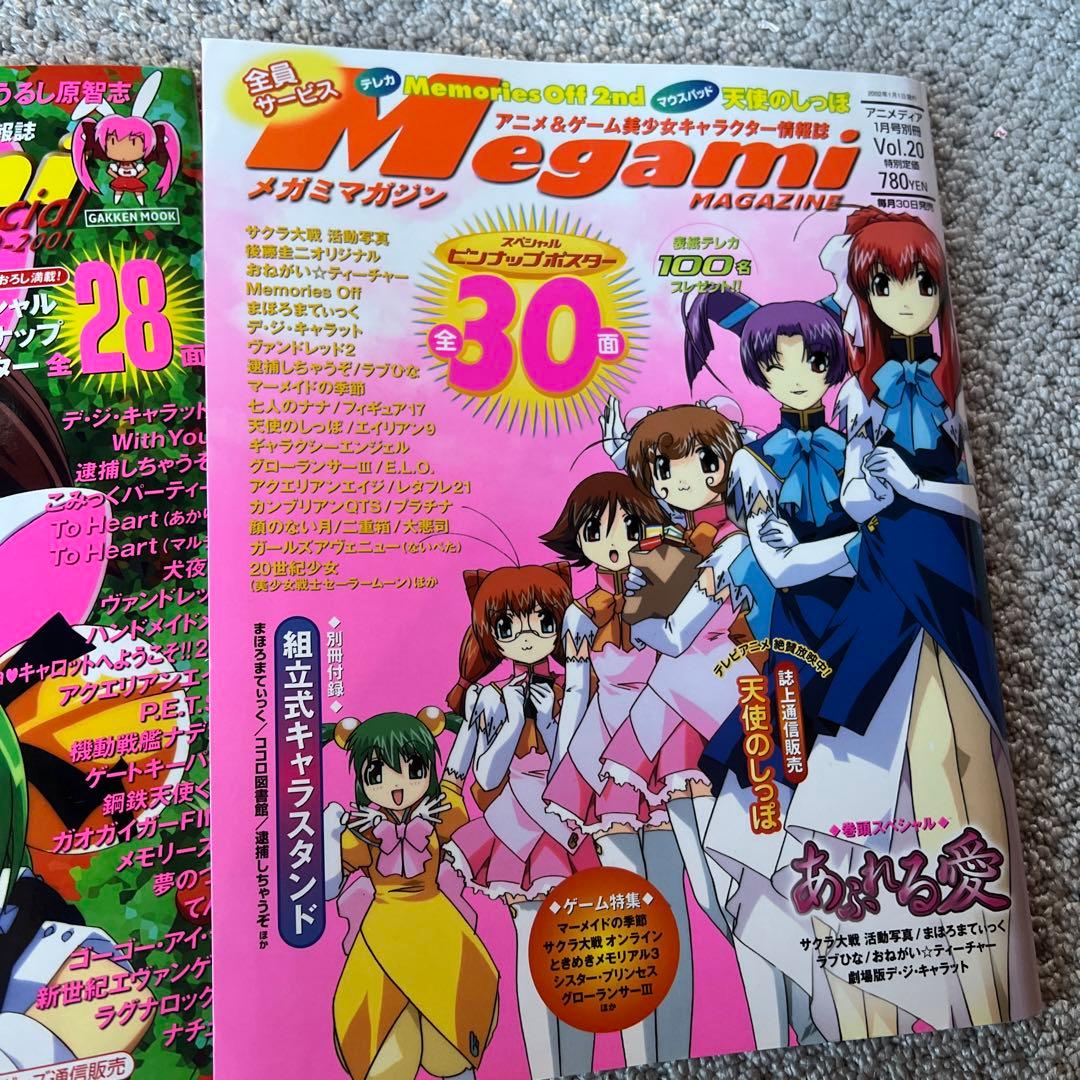 メガミマガジン　7冊セット付録付き