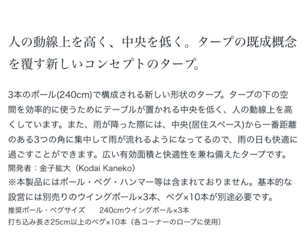 peak タープシールドメーヴェL