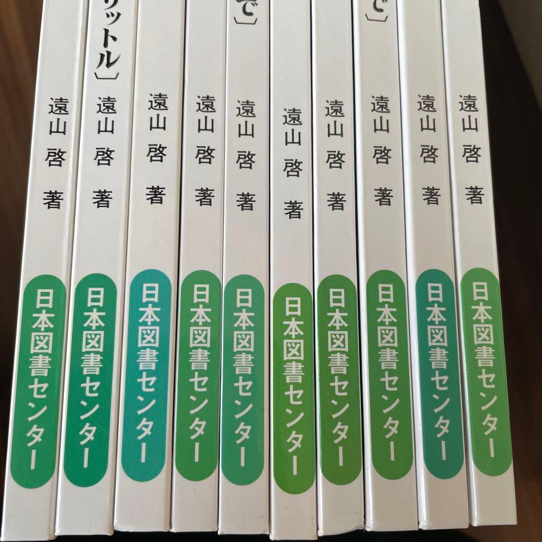 さんすう だいすき 遠山啓 全10冊セット