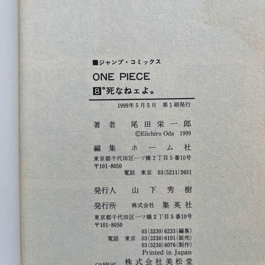 ONE PIECE 初版本　第6巻〜第10巻