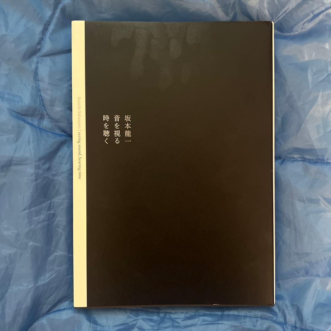 坂本龍一 音を視る 時を聴く