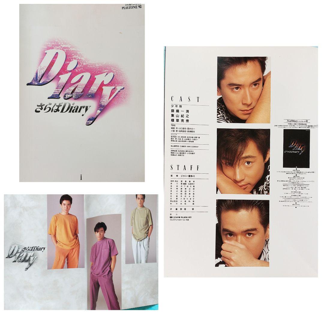 少年隊　ミュージカルパンフレット4点セット