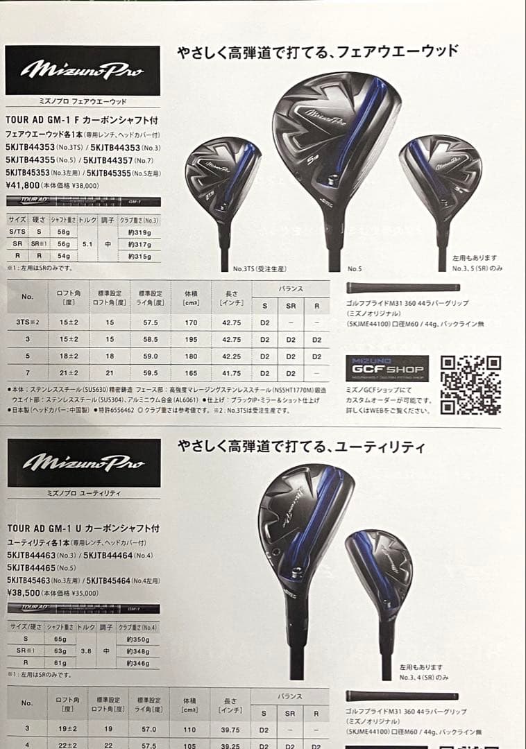 ミズノプロ 3w 15度 TOUR-AD GM-1 F/SR USED品