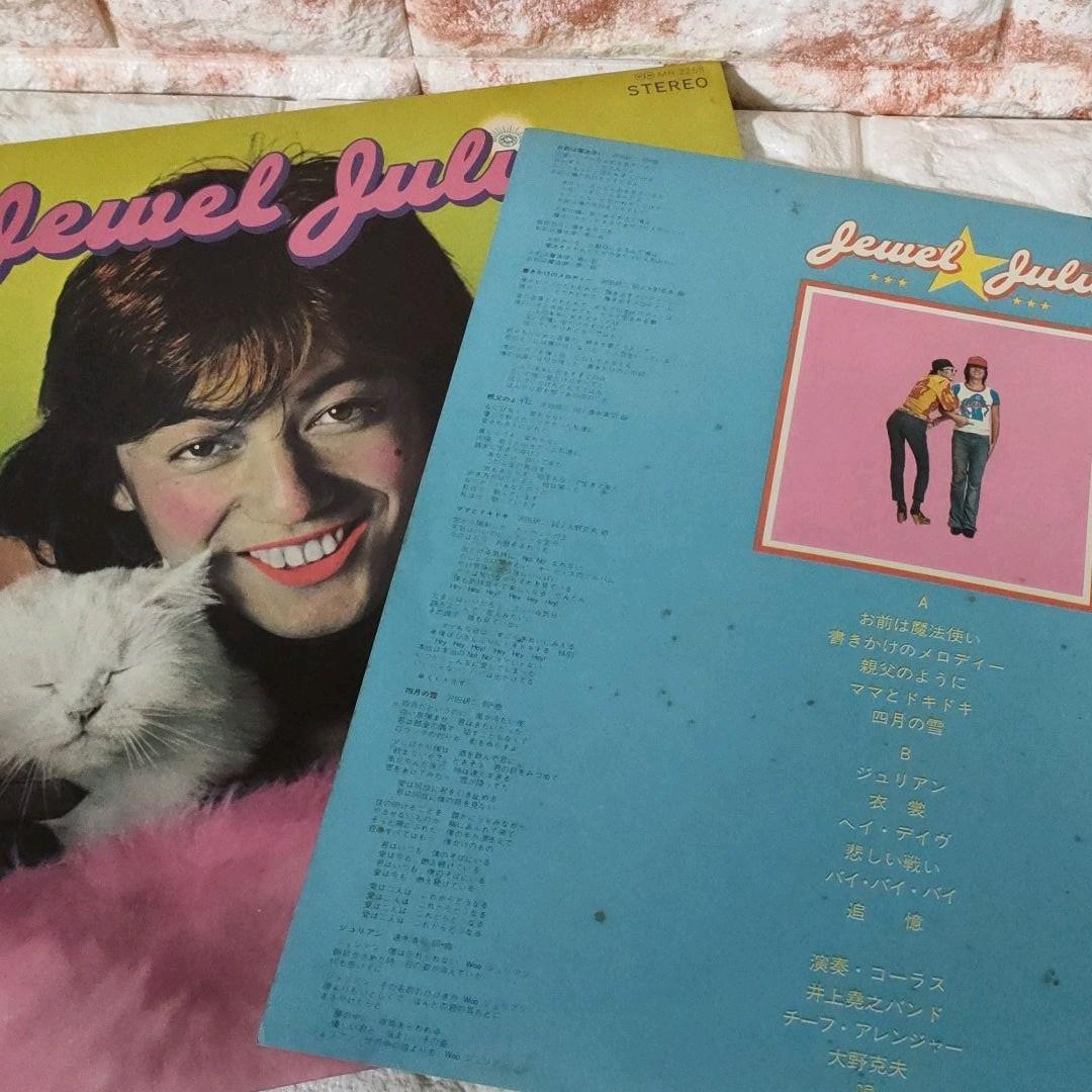 〔レコード〕☆沢田研二『ジュリー』◆LP／レコード