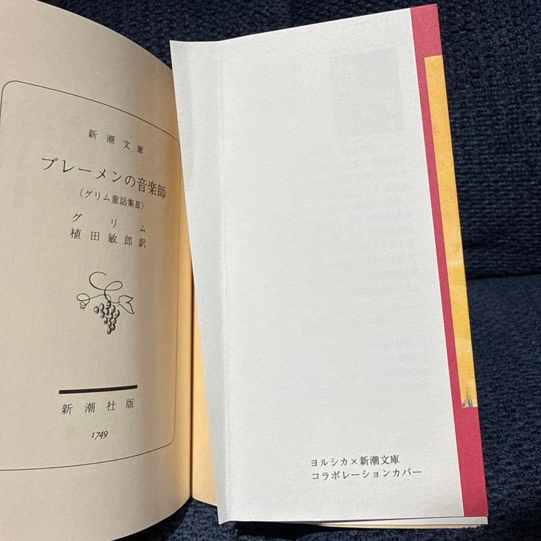 ヨルシカ　『幻燈』　新潮文庫　限定スペシャルセット 6冊
