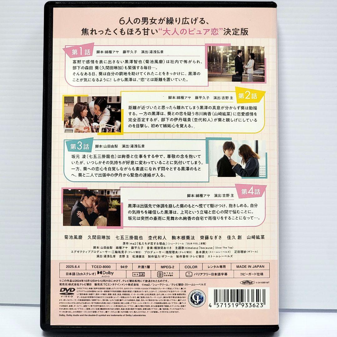 【新品ケース収納】私たちが恋する理由 レンタルDVD 全3巻　菊池風磨 久間田