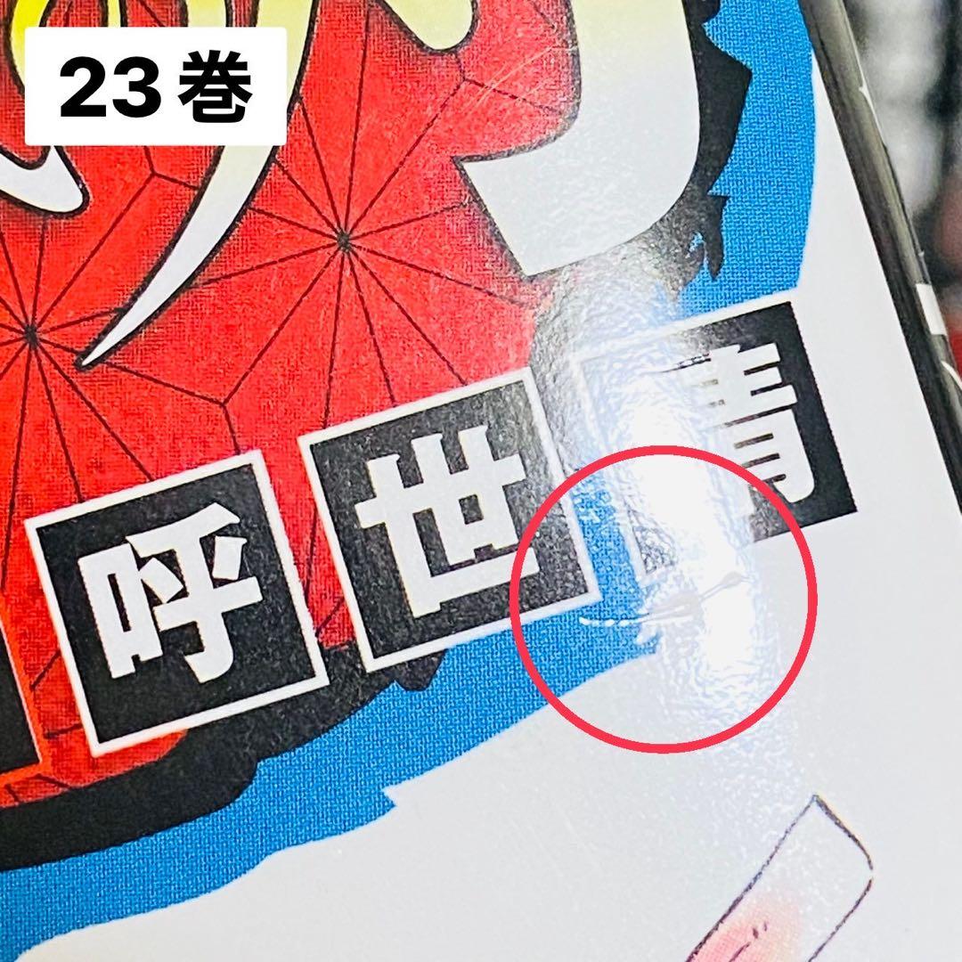 《美品》鬼滅の刃 1〜23巻(全巻コンプ)＋吾峠呼世晴短編集＋外伝セット