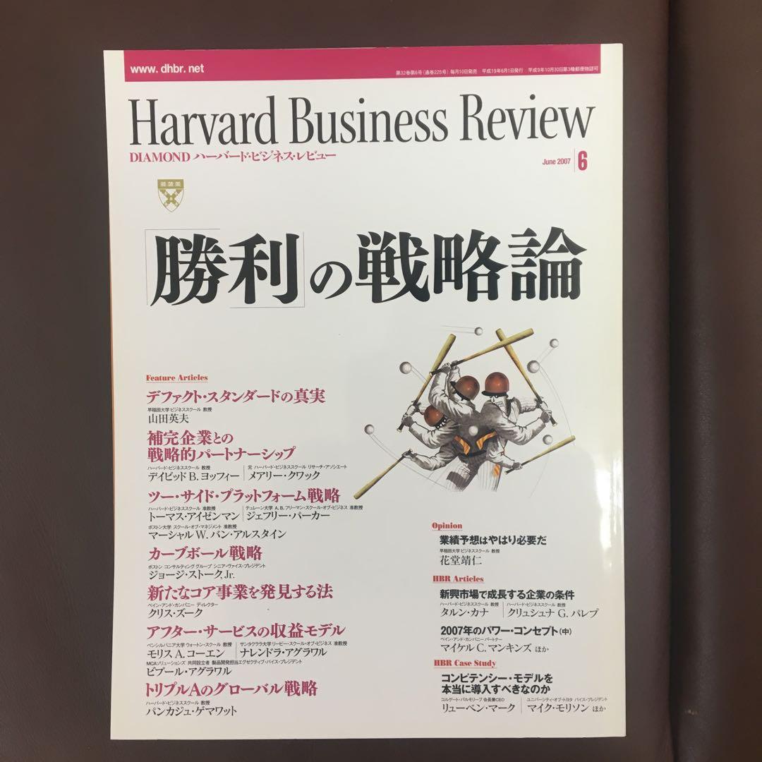 ハーバード・ビジネス・レビュー 戦略関連　10冊セット