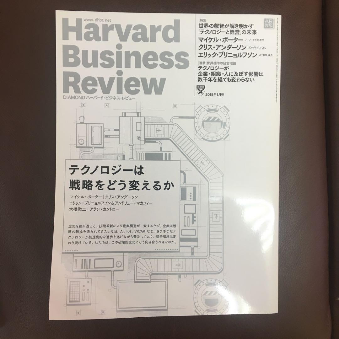 ハーバード・ビジネス・レビュー 戦略関連　10冊セット