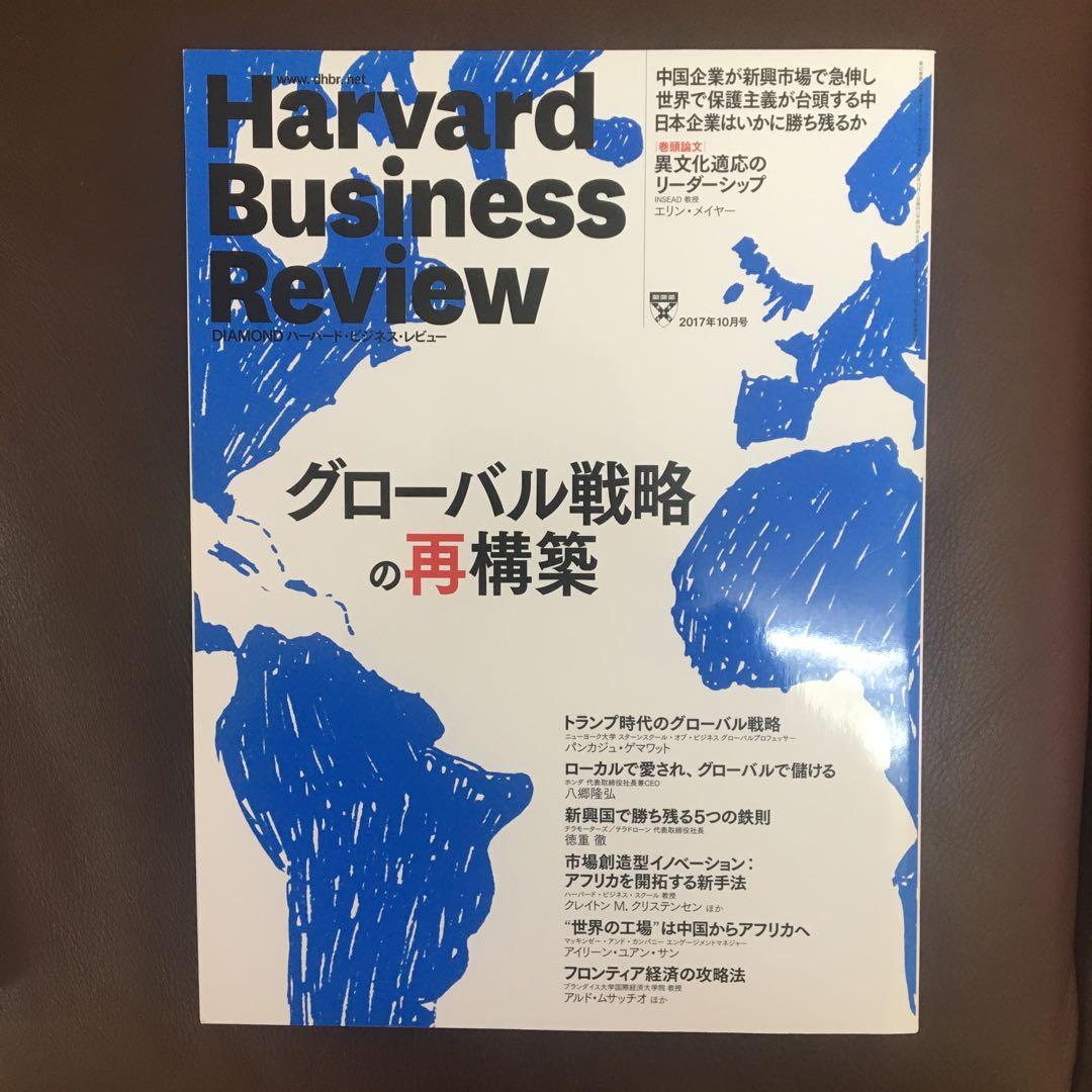 ハーバード・ビジネス・レビュー 戦略関連　10冊セット