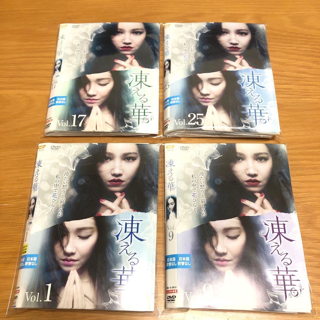 【韓国ドラマ】凍える華　DVD 全34巻　全巻セット　イ・ユリ