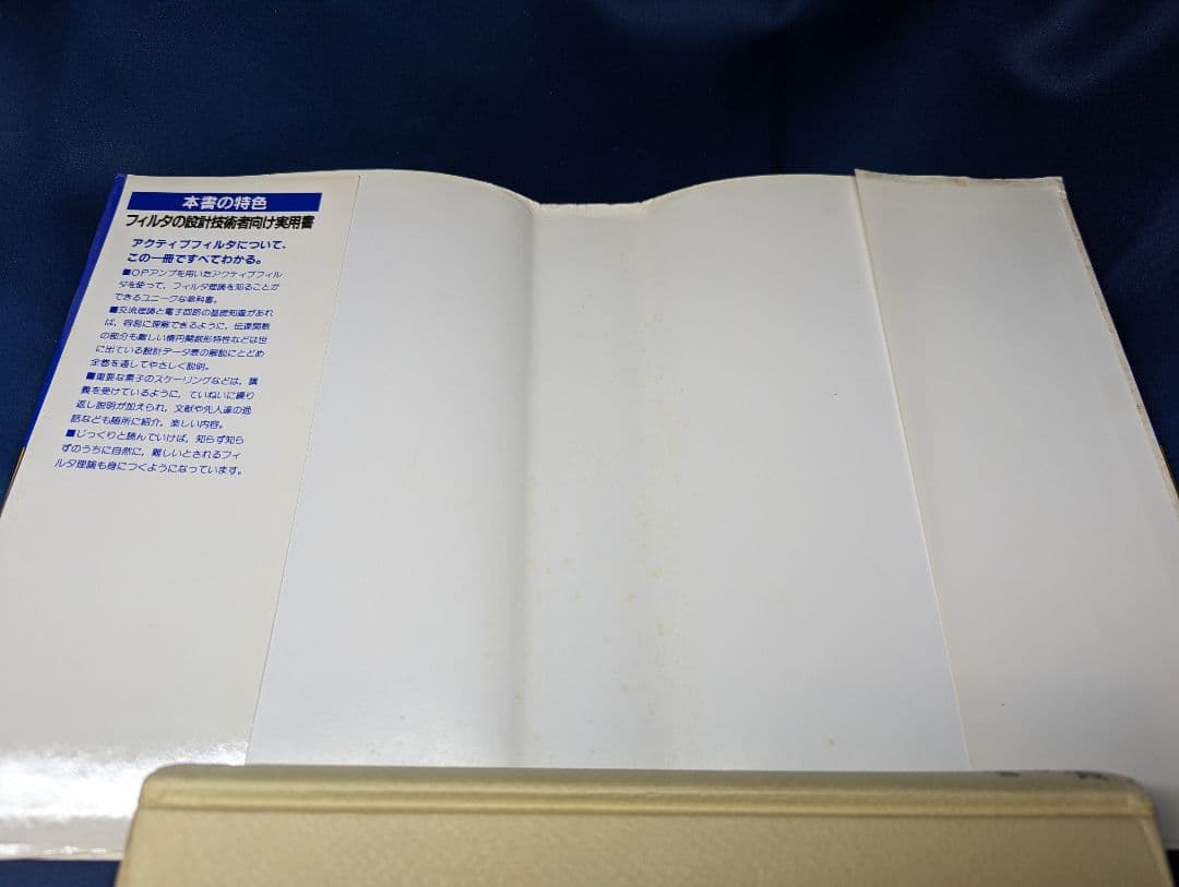 ●C アナログフィルタの設計 M.E. VAN VALKENBURG  秋葉出版