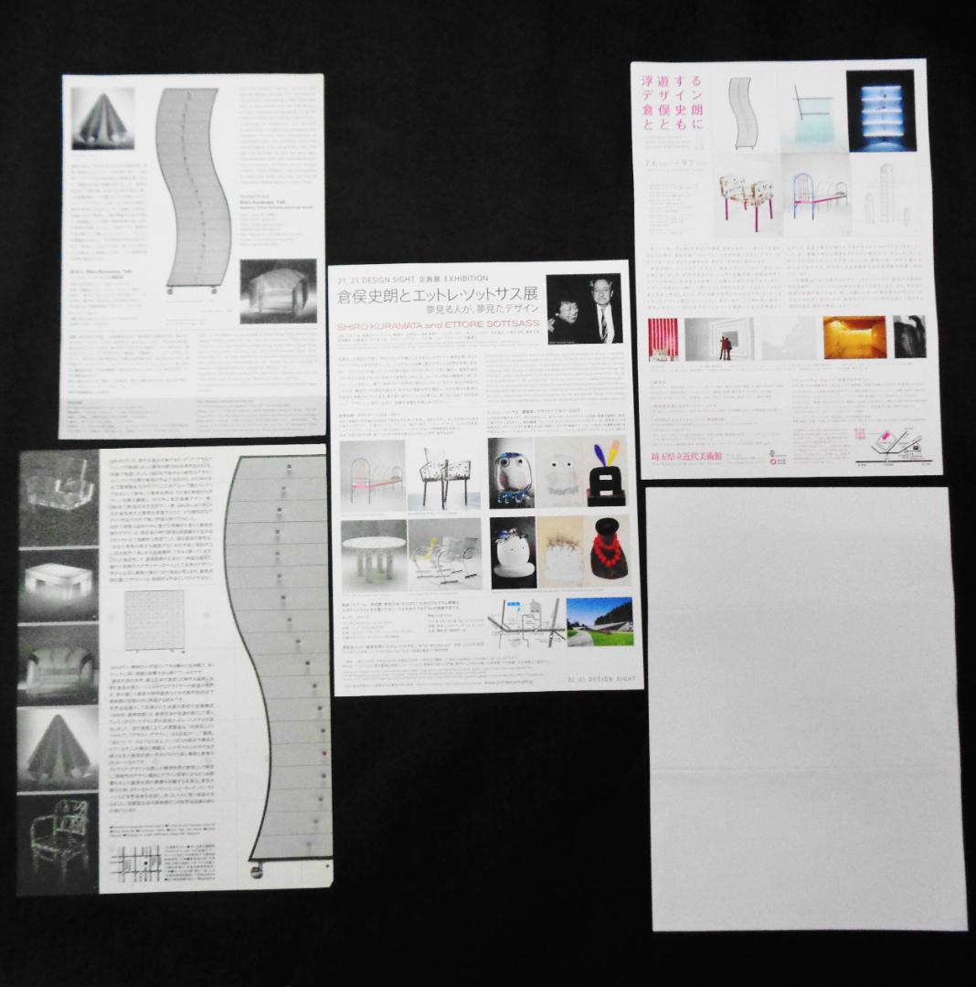 ＜倉俣史朗 STAR PIECE＞イメージスケッチブックTOTO出版おまけチラシ