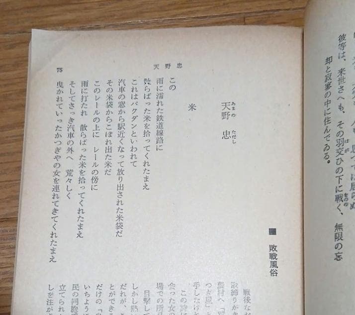 ＊絶版　戦後の詩　〈現代〉はどう表現されたか　安西均