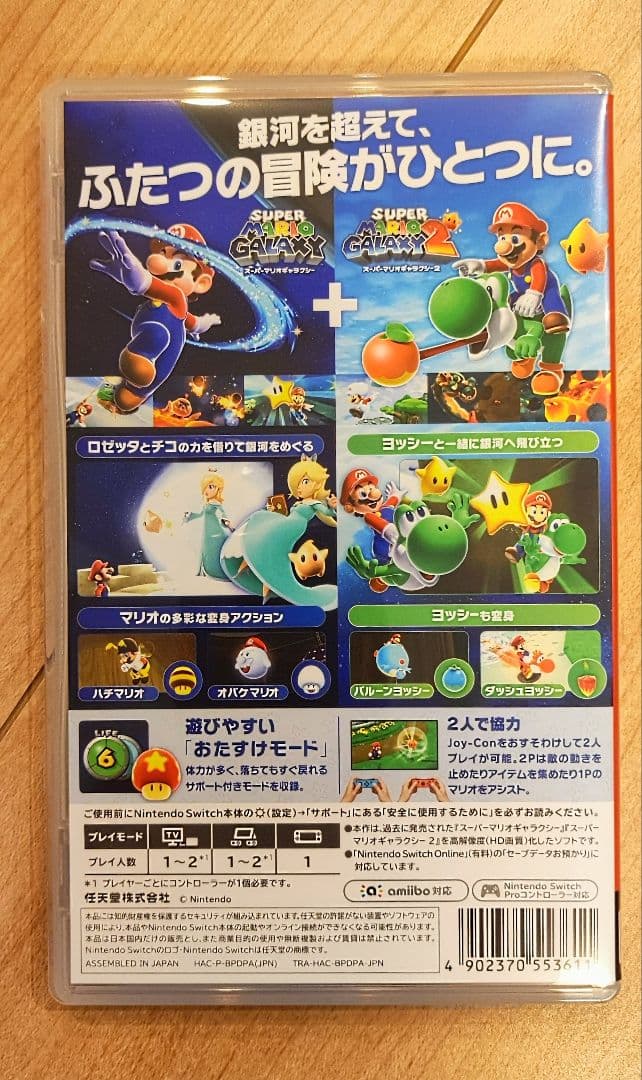 スーパーマリオ ギャラクシー ＋ スーパーマリオ ギャラクシー２