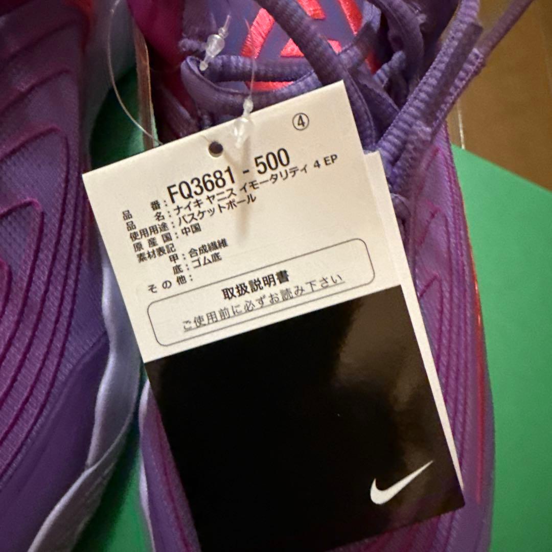 ナイキ　ヤニス　イモータリティ４　EP 28.0cm