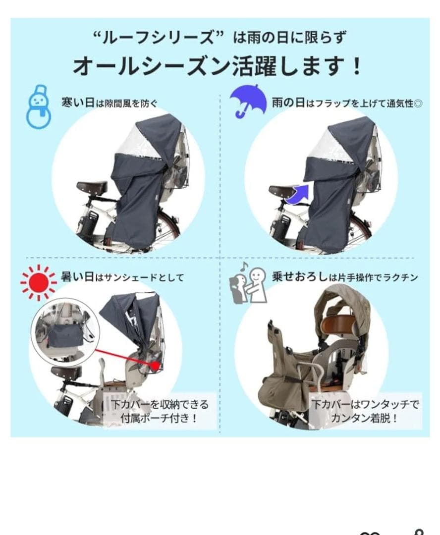 美品！Roof kids 自転車用チャイルドシートカバー ルーフシリーズ グレー