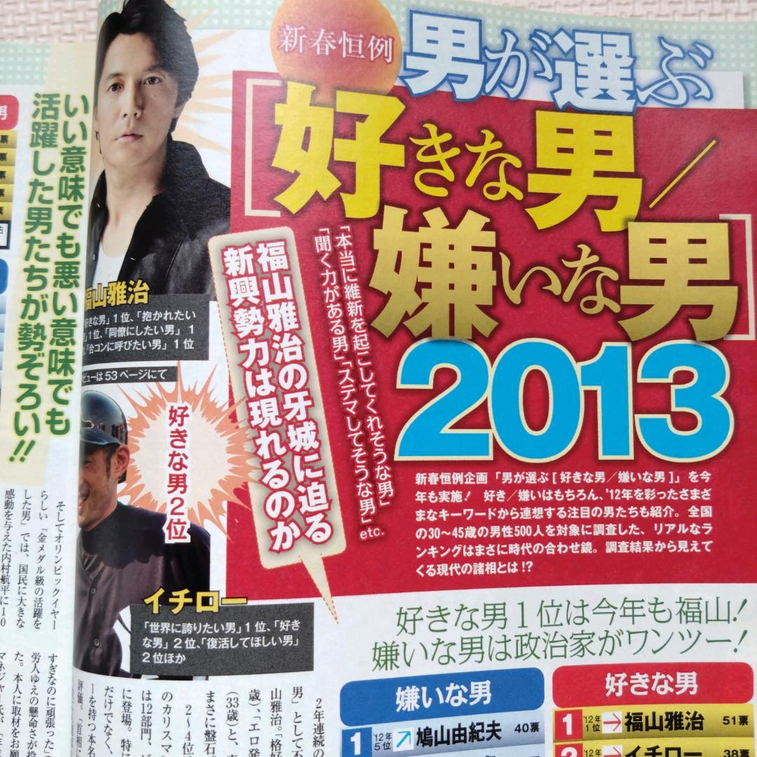 【希少・雑誌版】週刊SPA! (スパ) 2013年 1/15号