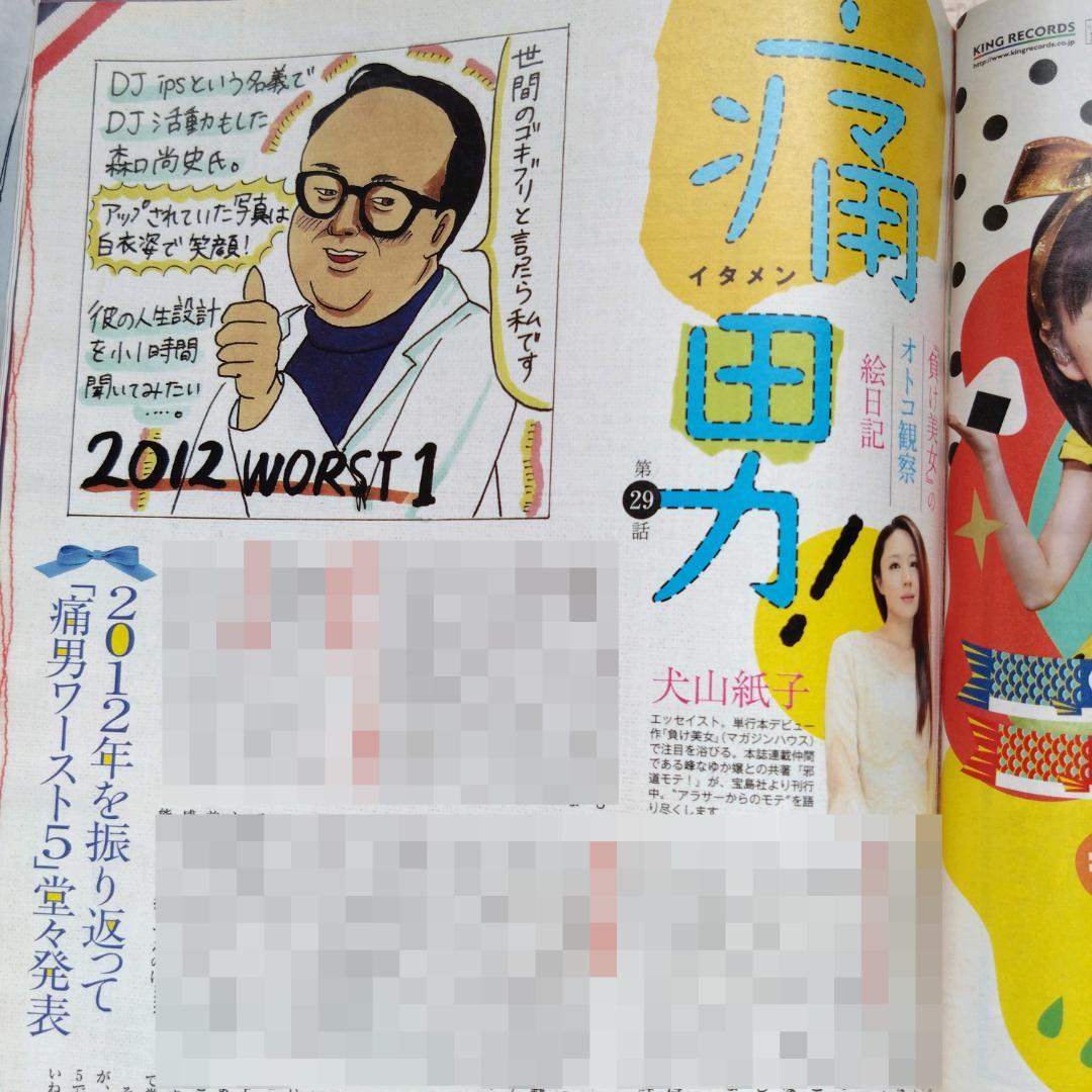 【希少・雑誌版】週刊SPA! (スパ) 2013年 1/15号