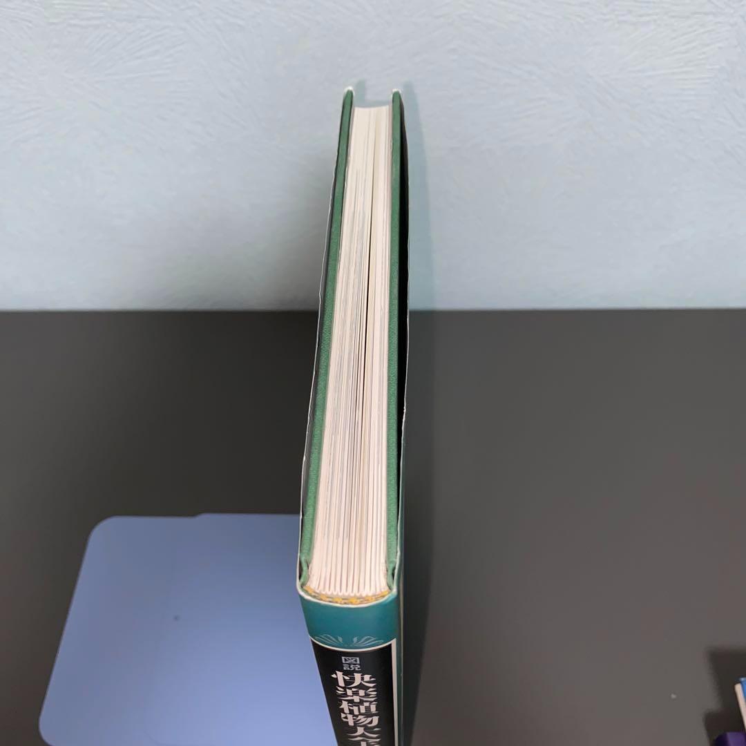 図説 快楽植物大全