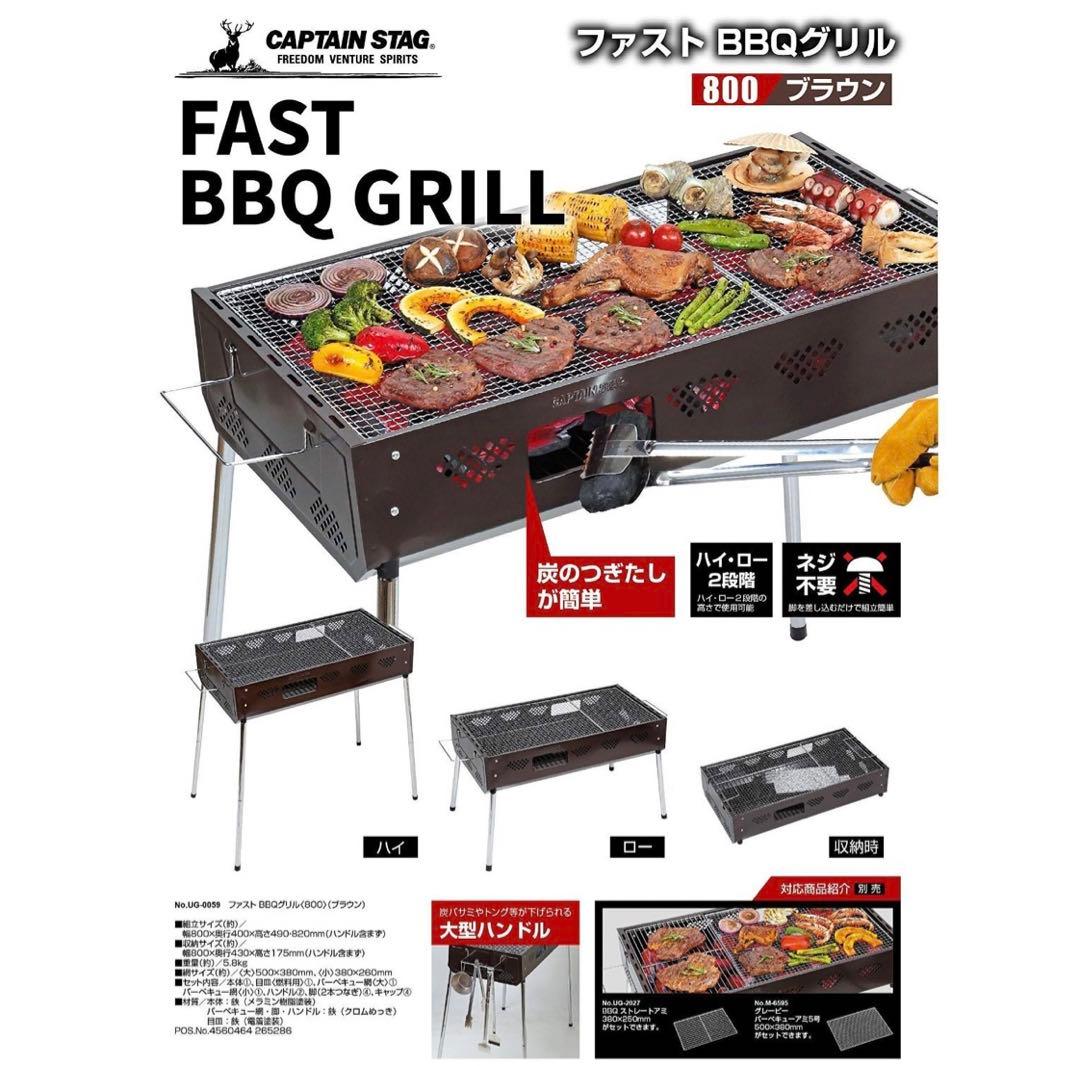 【未使用品】キャプテンスタッグ バーベキューコンロ グリル 800　※301