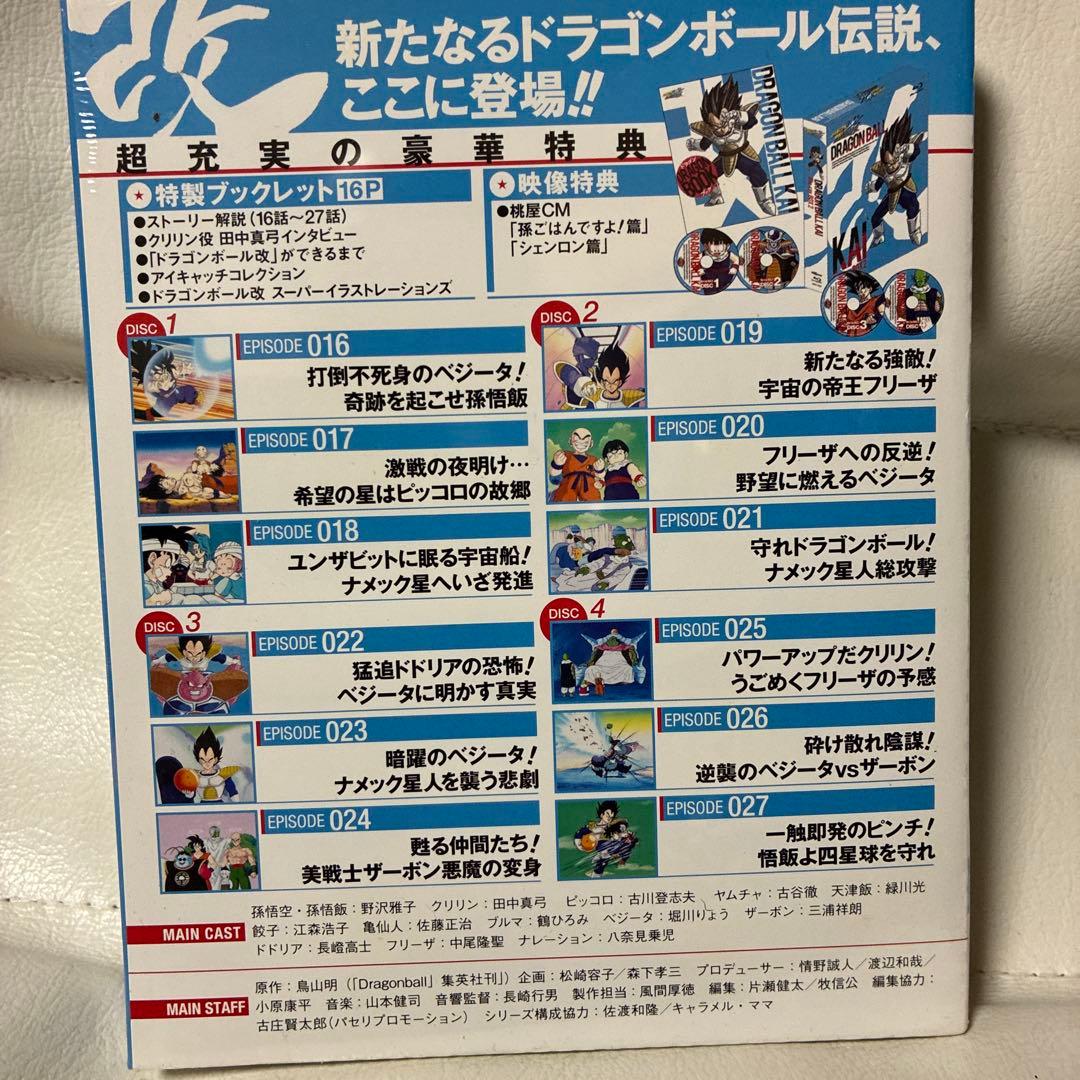 ドラゴンボール改 BOX2〈4枚組〉