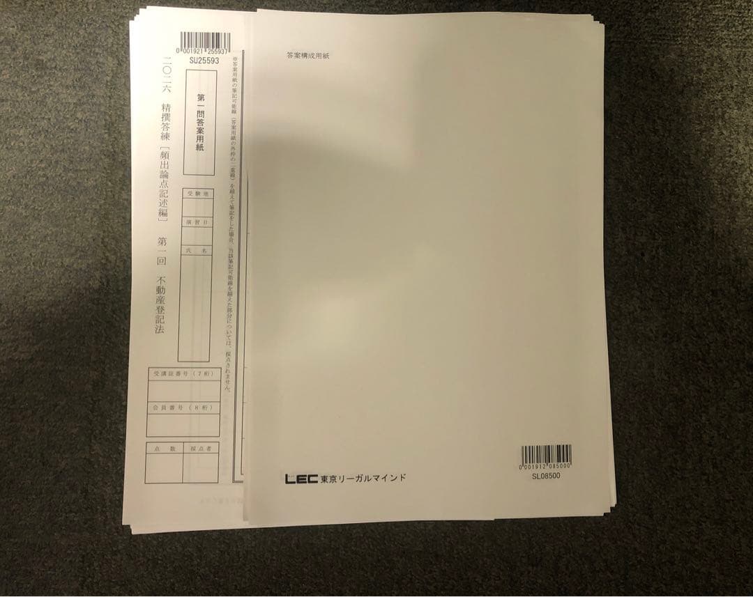 2026年目標　LEC 司法書士　精選答練［頻出論点記述編］全10回