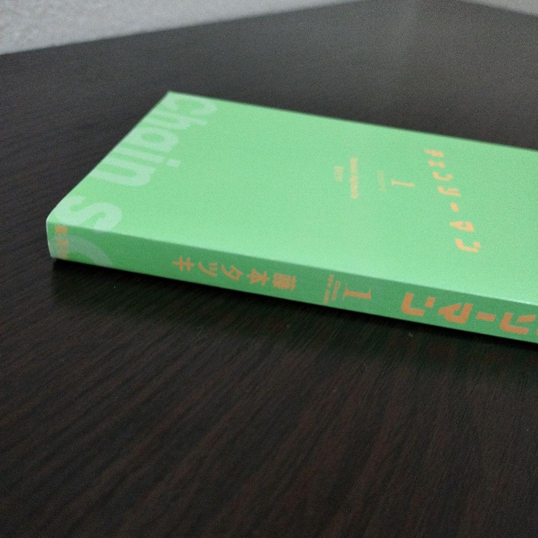 チェンソーマン　1巻　初版　ジャンパラ付き