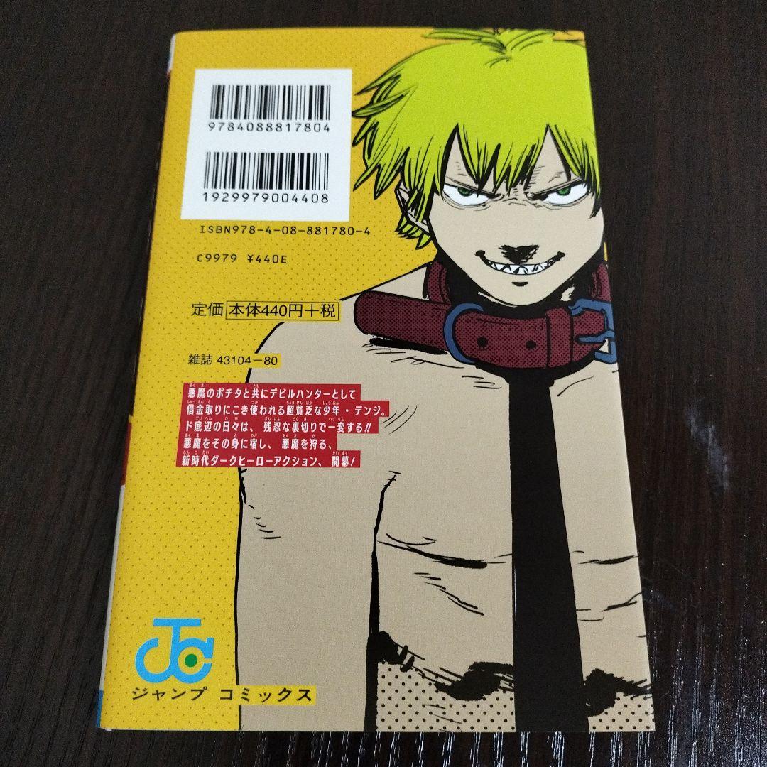 チェンソーマン　1巻　初版　ジャンパラ付き