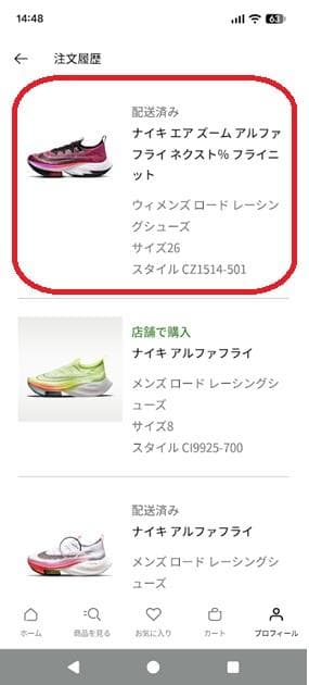 【ウィメンズ 26.0】アルファフライ フライニット・走行距離少な目