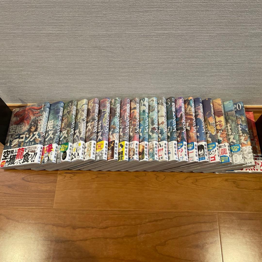空挺ドラゴンズ 1〜21巻 全巻セット