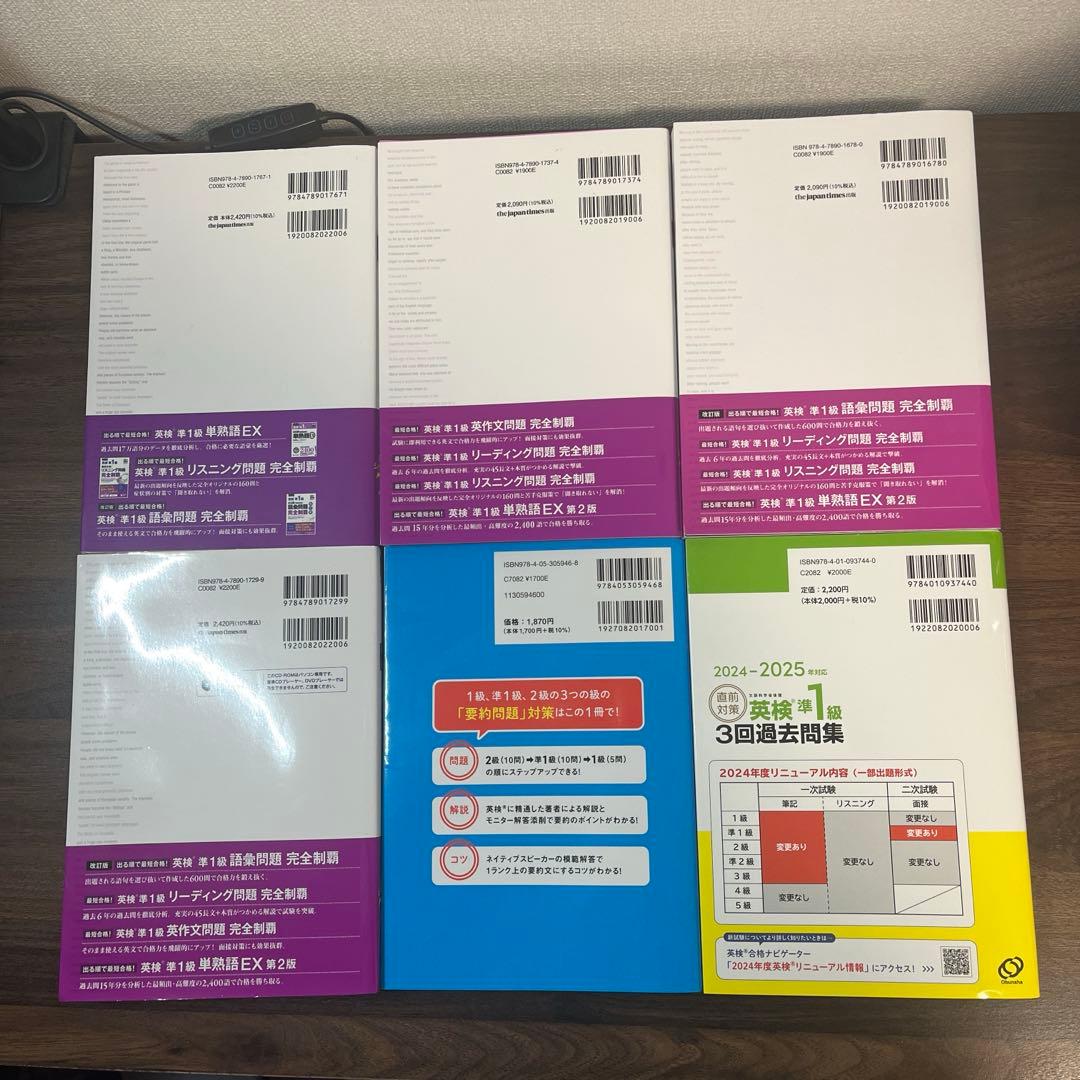 英検準1級問題集6冊セット