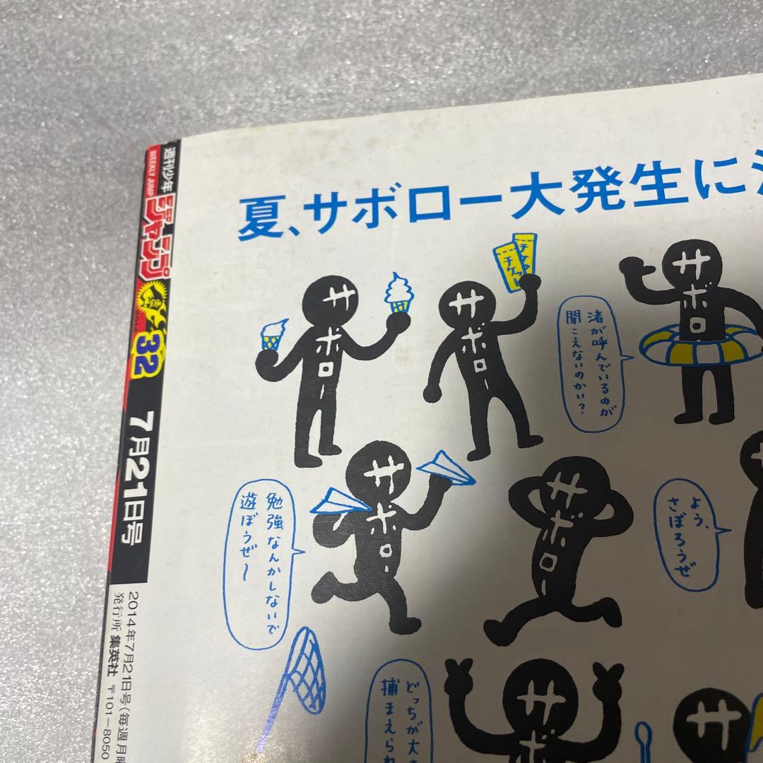 週刊少年ジャンプ 2014年32号 僕のヒーローアカデミア ヒロアカ 新連載号
