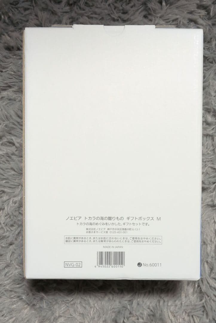 くみぶ NOEVIR tokara シャンプーコンディショナー3点セット