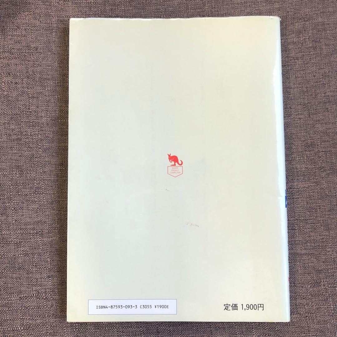 SHARP PC-1360K ソフトウェアライブラリ 第3集 4